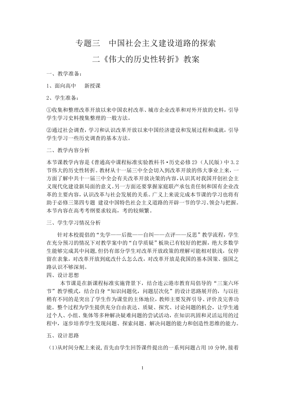 《伟大的历史性转折》_第1页