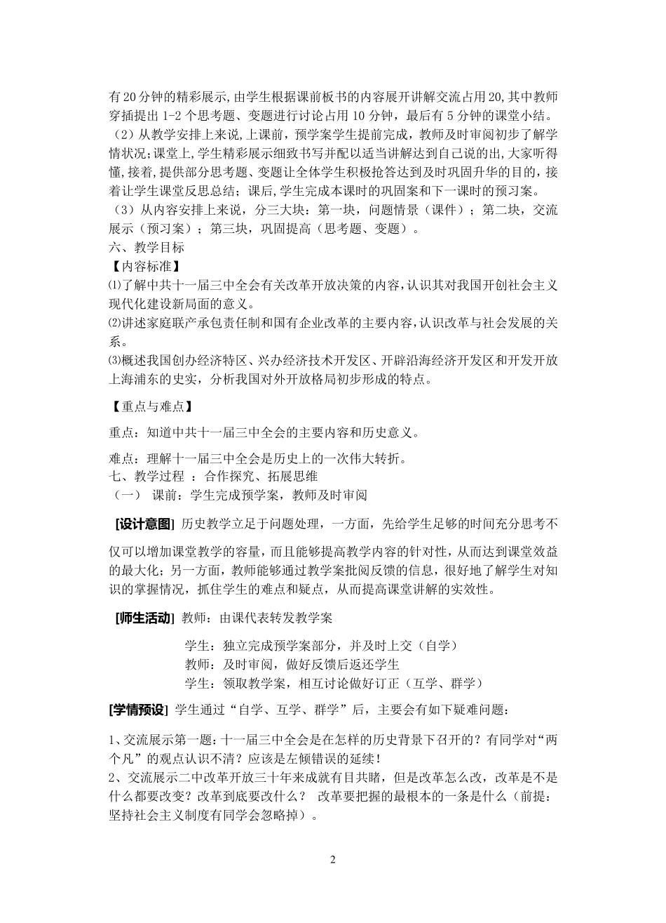 《伟大的历史性转折》_第2页