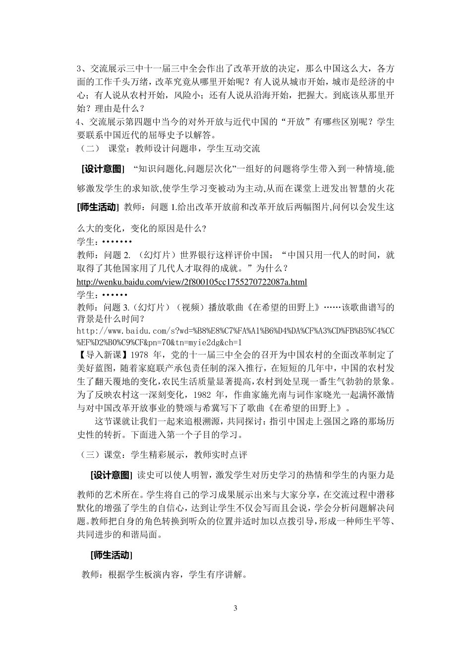 《伟大的历史性转折》_第3页