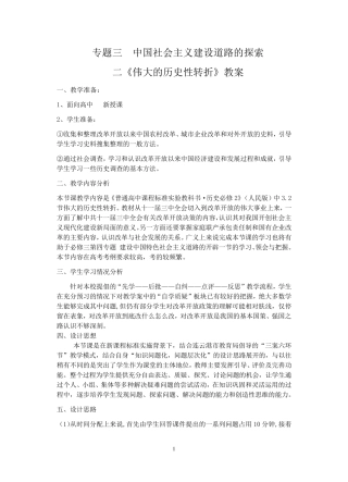 《伟大的历史性转折》