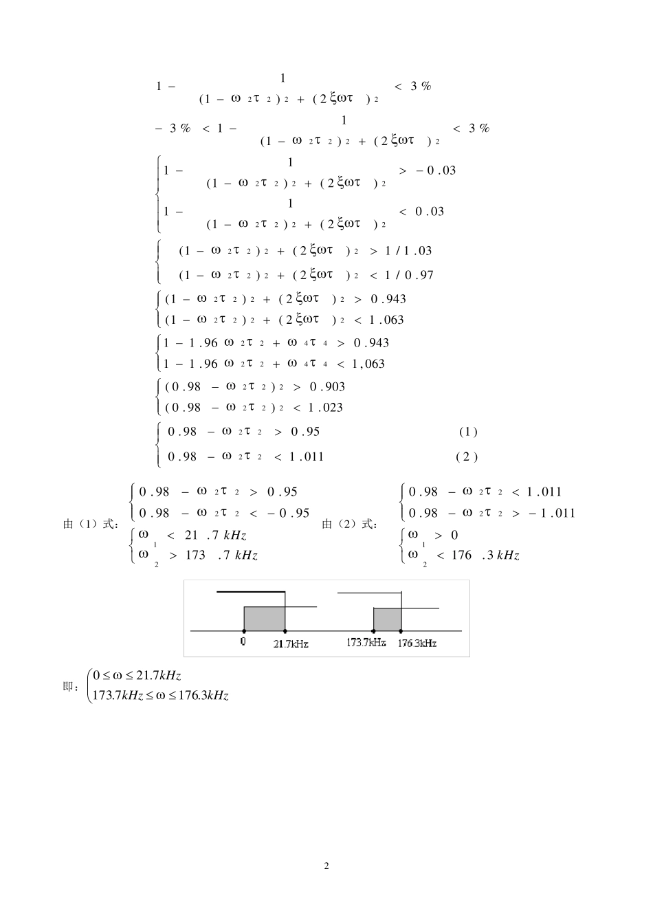 《传感器》习题答案_第2页