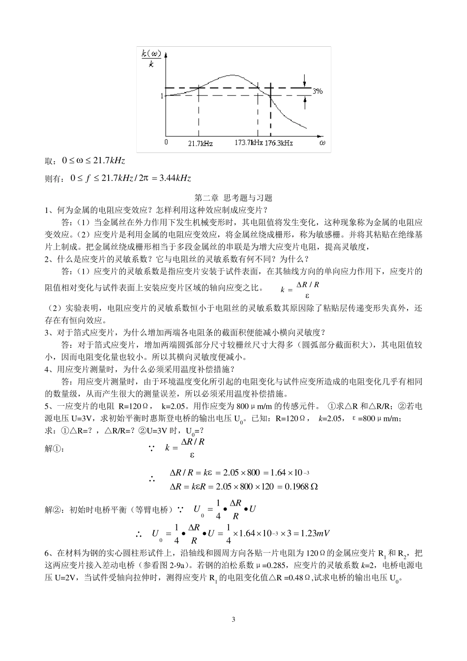 《传感器》习题答案_第3页