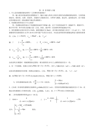 《传感器》习题答案