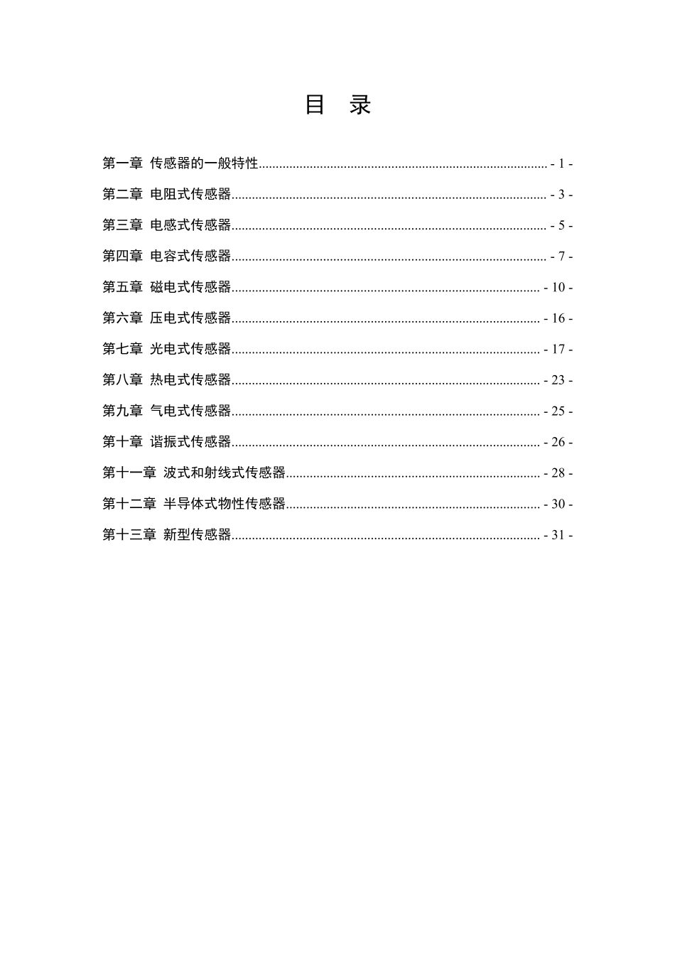 《传感器》课后习题解答_第2页