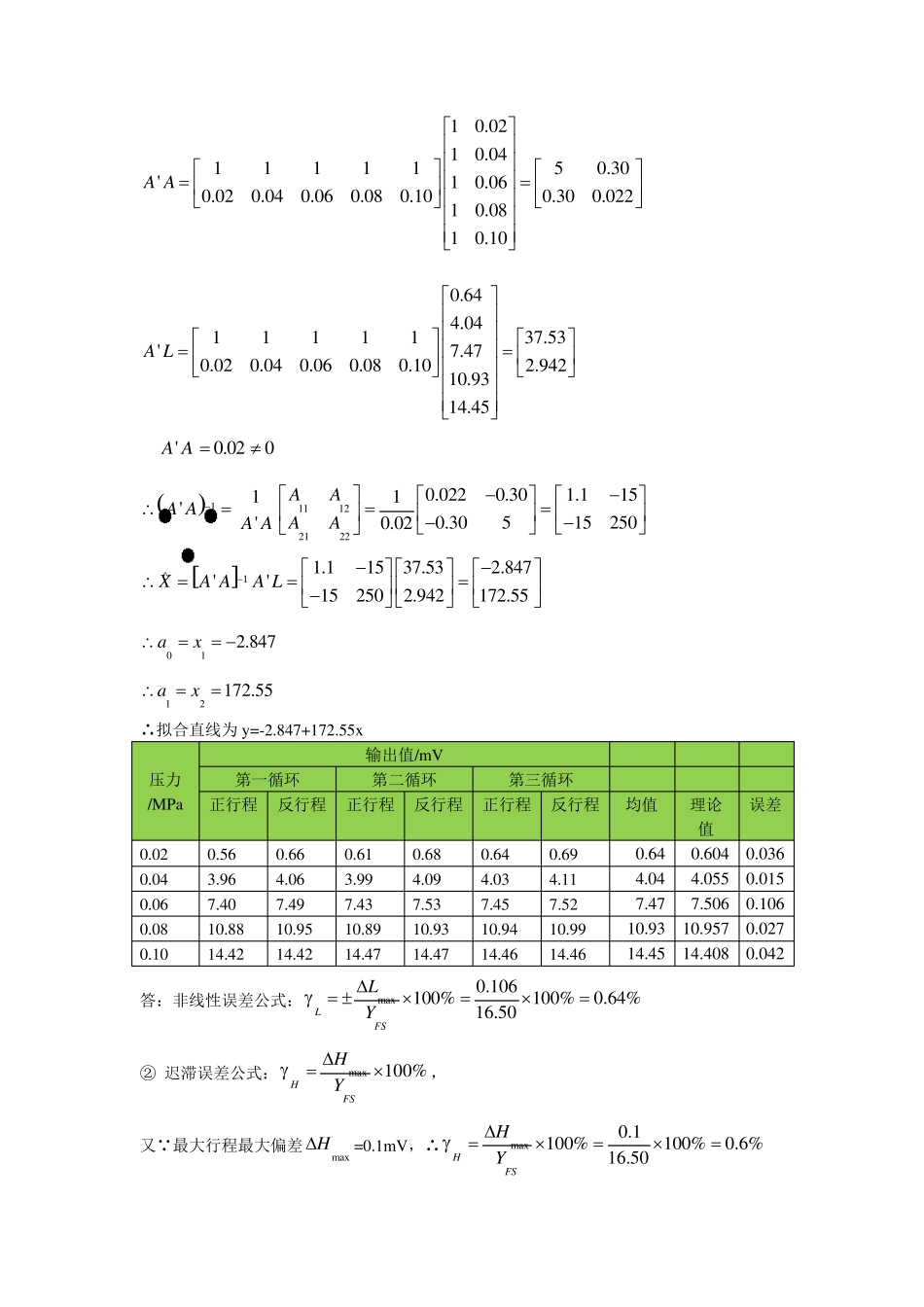 《传感器与检测技术(胡向东,第2版)》习题解答_第3页