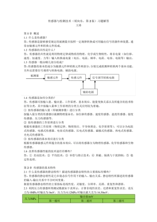 《传感器与检测技术(胡向东,第2版)》习题解答