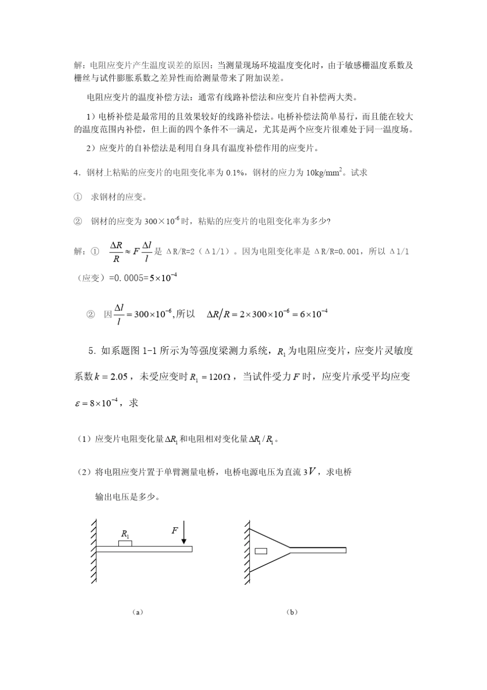 《传感器与检测技术》习题答案_第3页