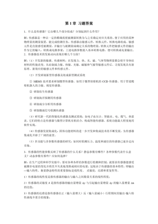 《传感器与检测技术》习题答案