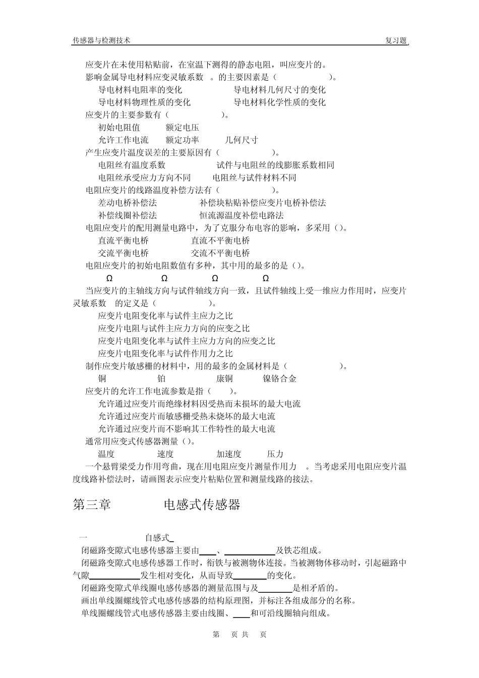 《传感器与检测技术》复习题_第2页