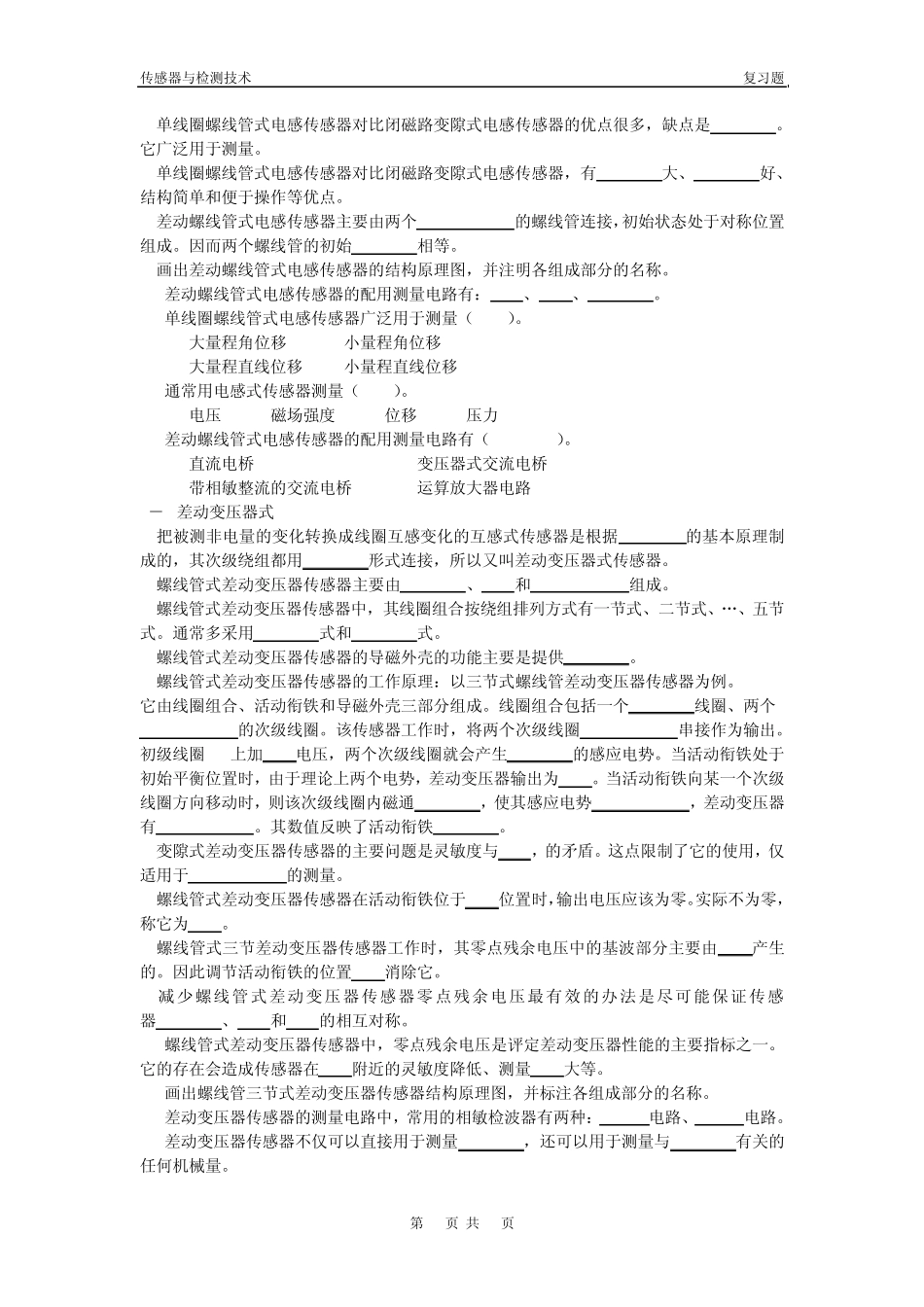 《传感器与检测技术》复习题_第3页