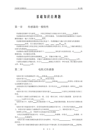 《传感器与检测技术》复习题