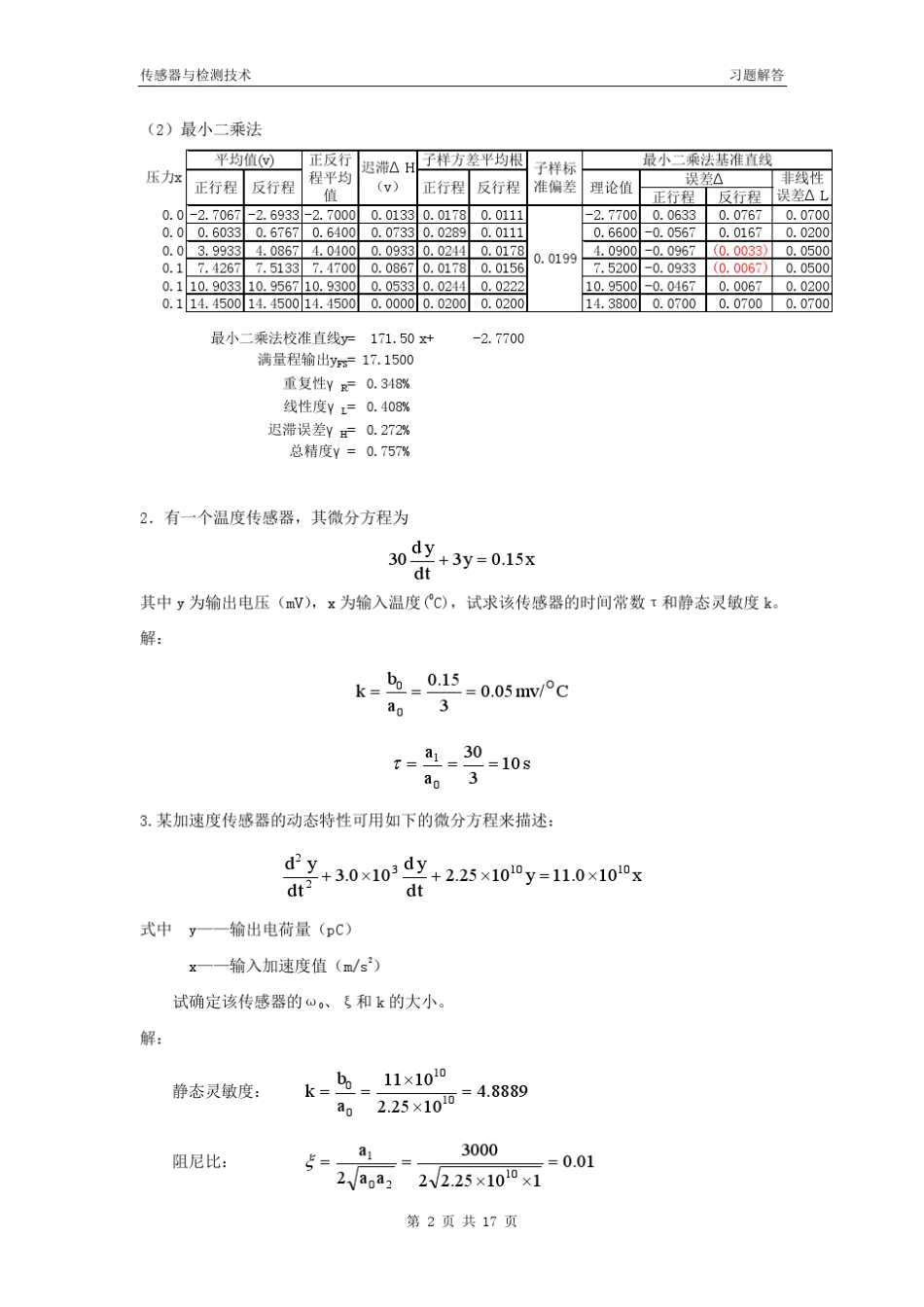 《传感器与检测技术》习题解答_第2页