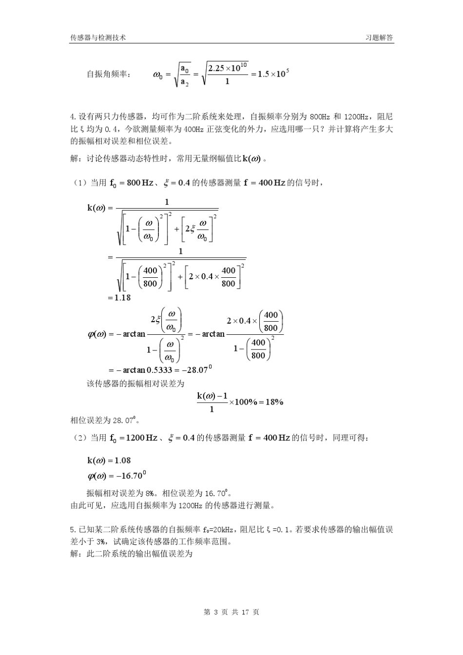 《传感器与检测技术》习题解答_第3页