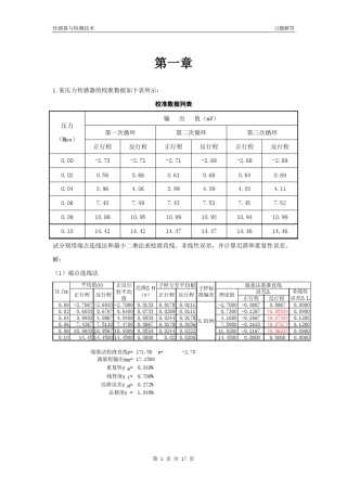 《传感器与检测技术》习题解答