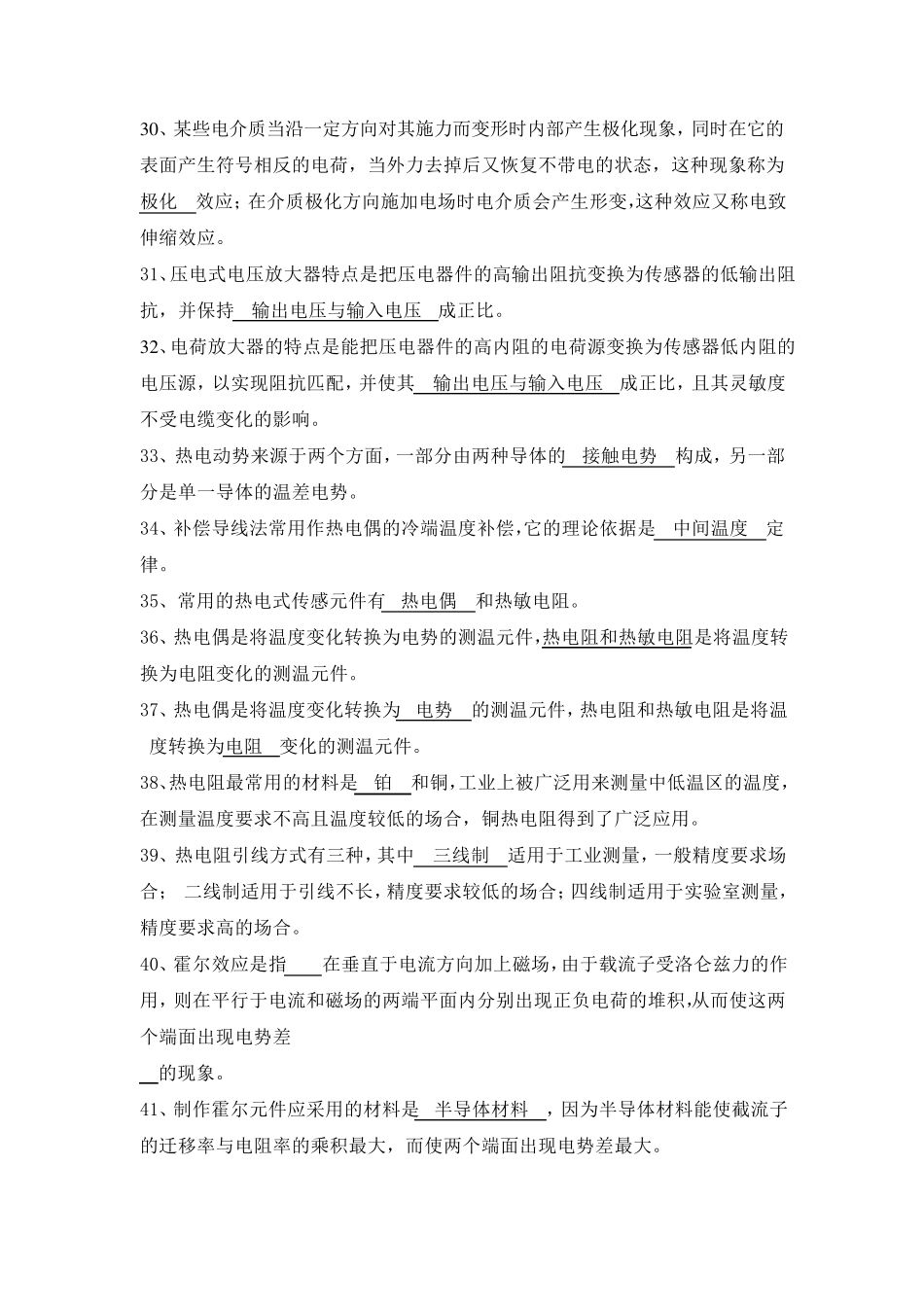 《传感器与检测技术》期考试试卷及答案_第3页