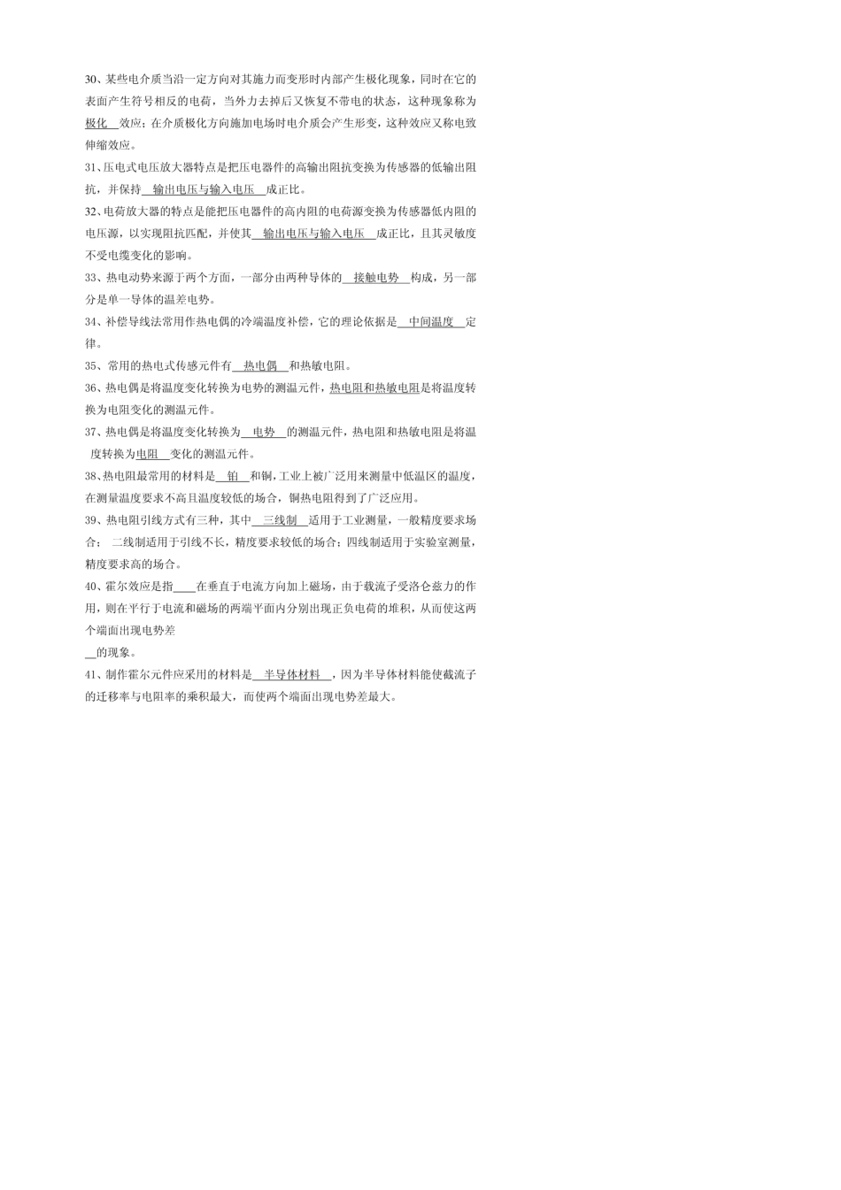 《传感器与检测技术》期末考试试卷及答案_第3页