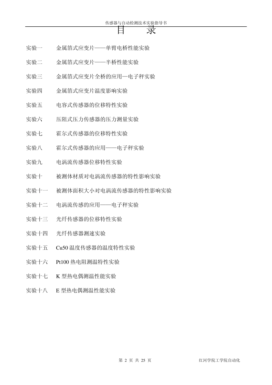 《传感器与自动检测技术及实指导书》_第2页