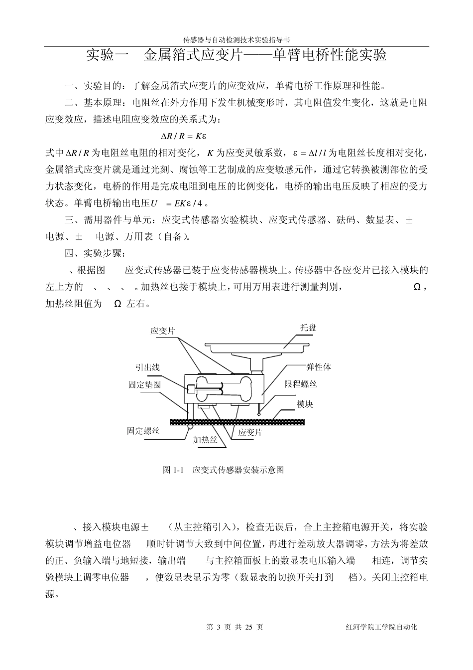《传感器与自动检测技术及实指导书》_第3页