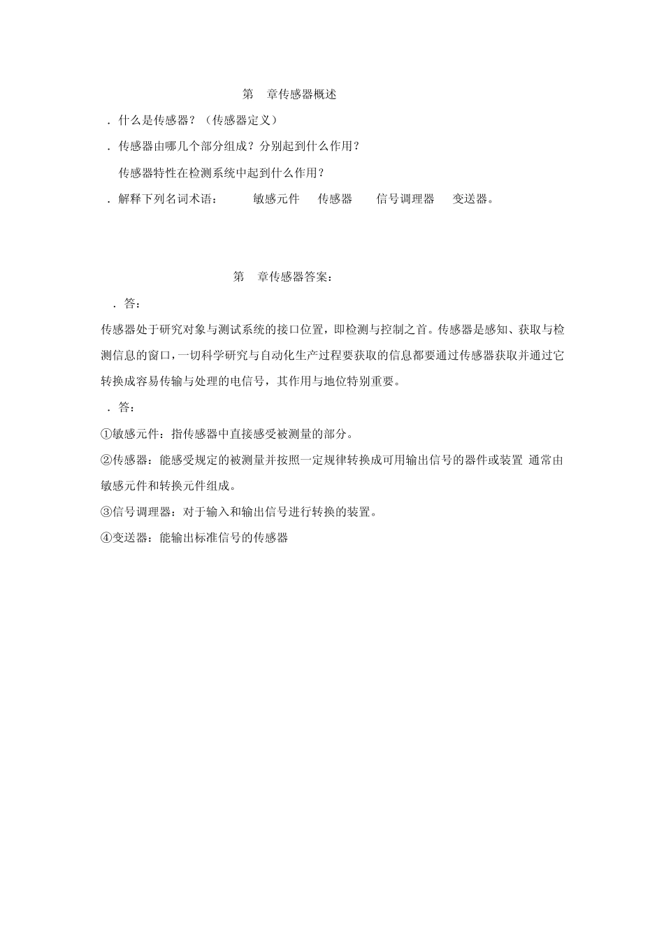 《传感器原理及工程应用》课后答案_第1页