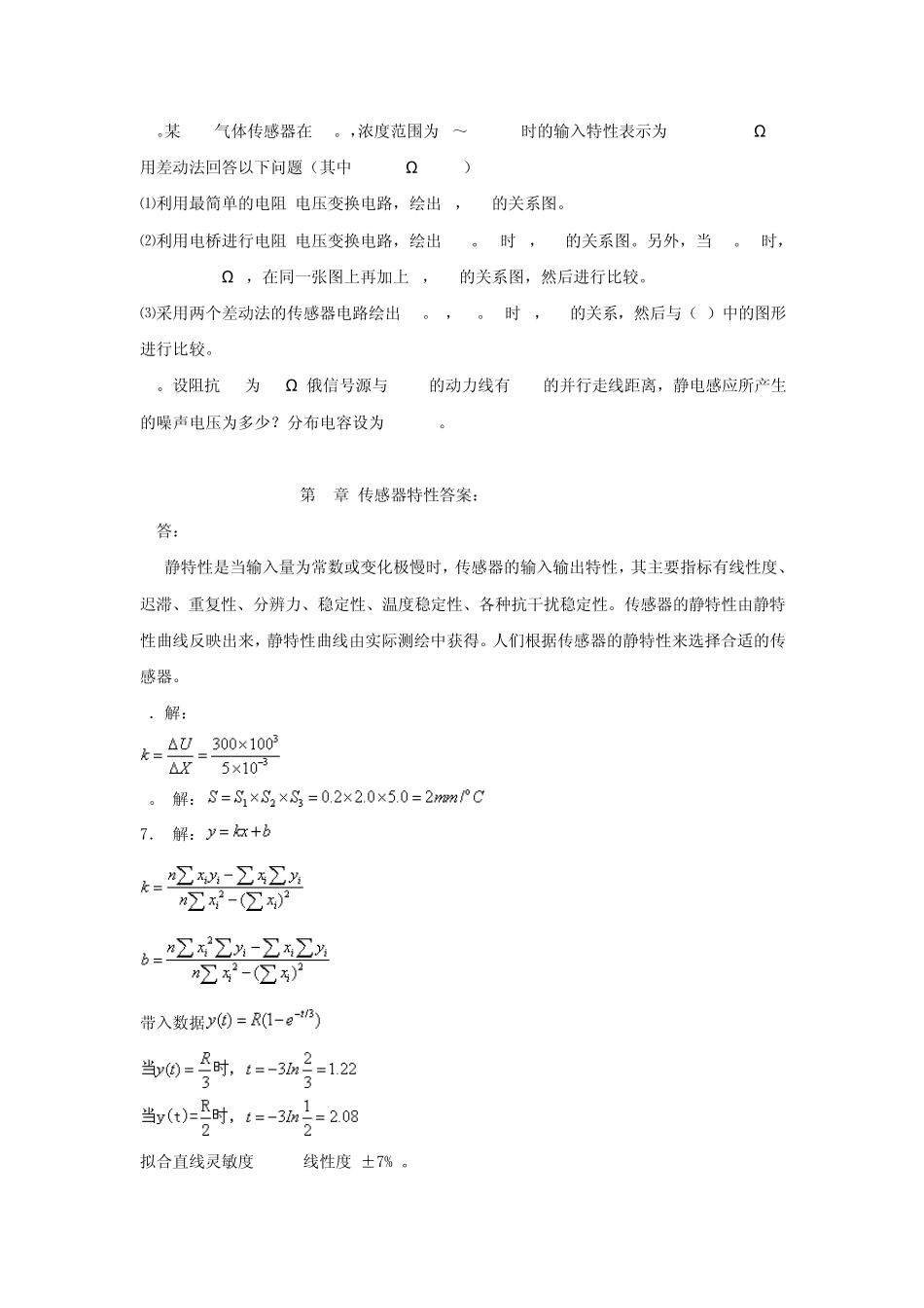 《传感器原理及工程应用》课后答案_第3页