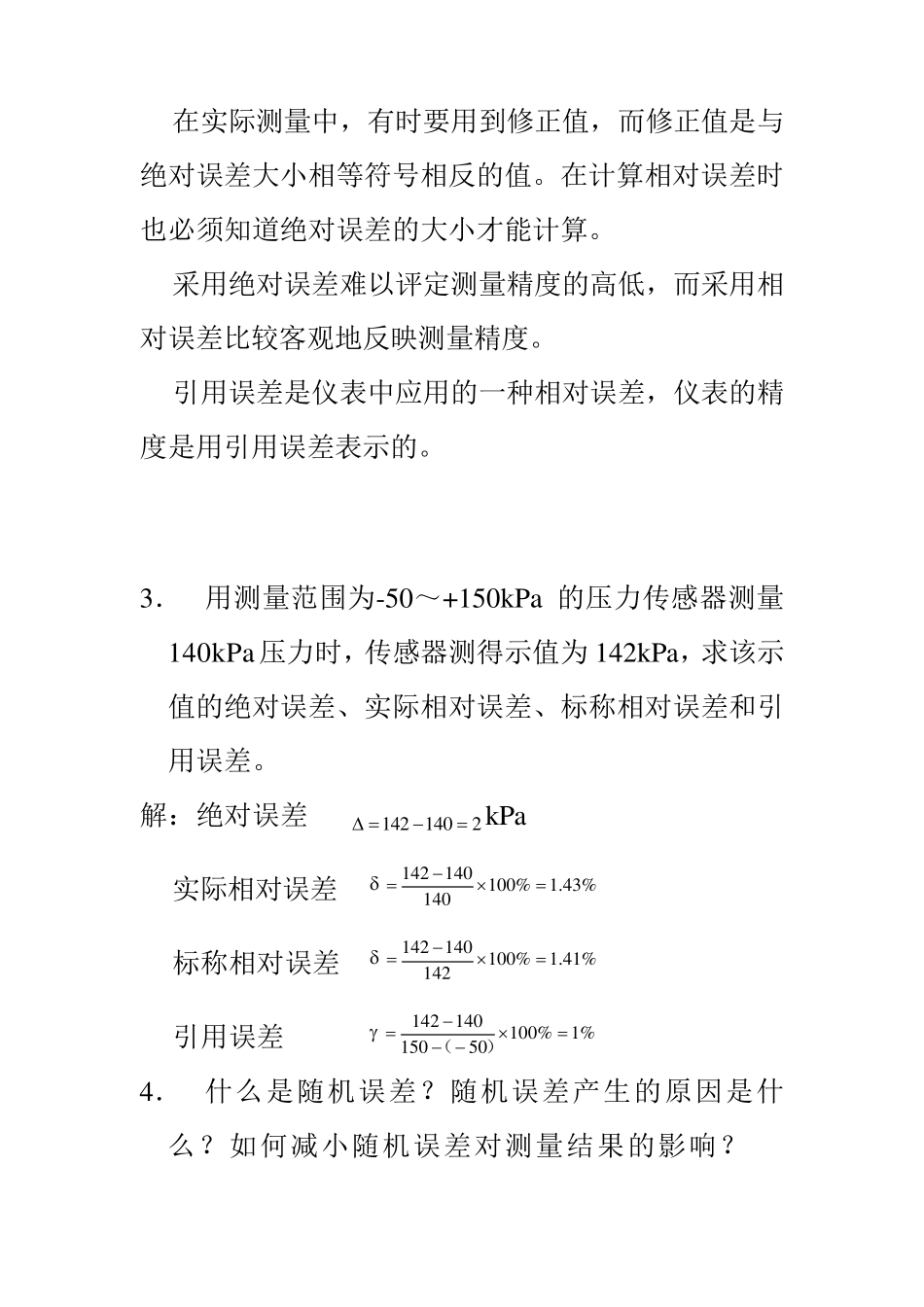 《传感器原理及工程应用》第四版(郁有文)课后答案_第2页