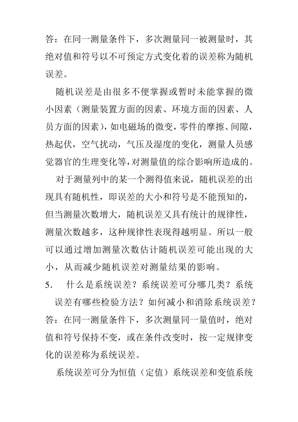 《传感器原理及工程应用》第四版(郁有文)课后答案_第3页