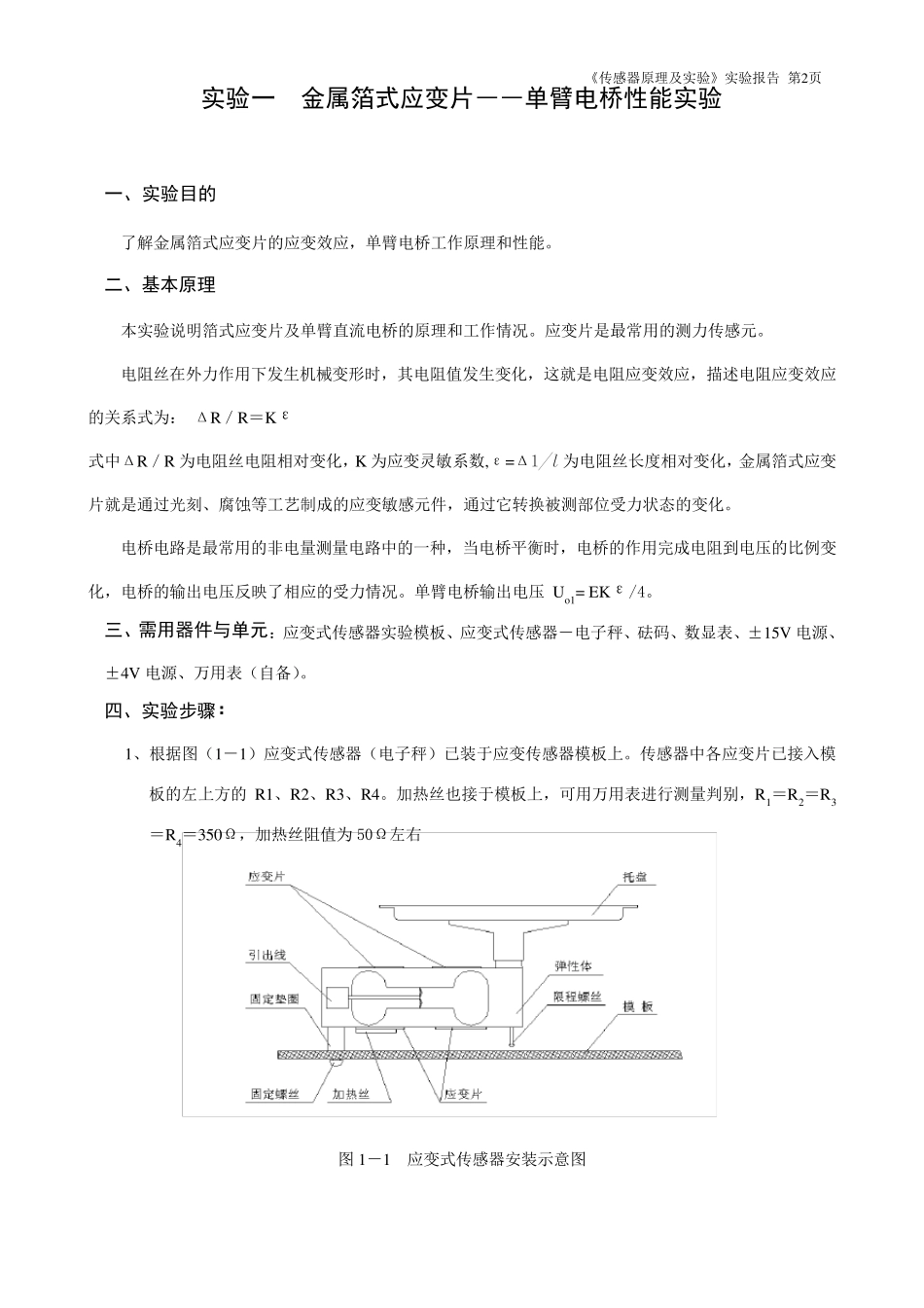 《传感器原理及应用》实验报告_第2页