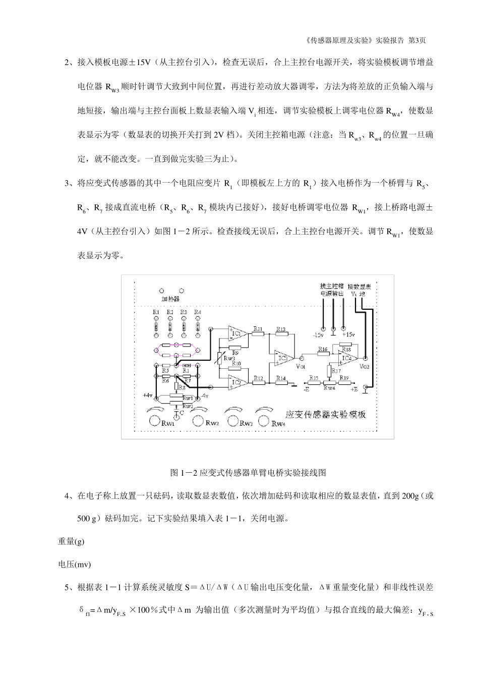 《传感器原理及应用》实验报告_第3页