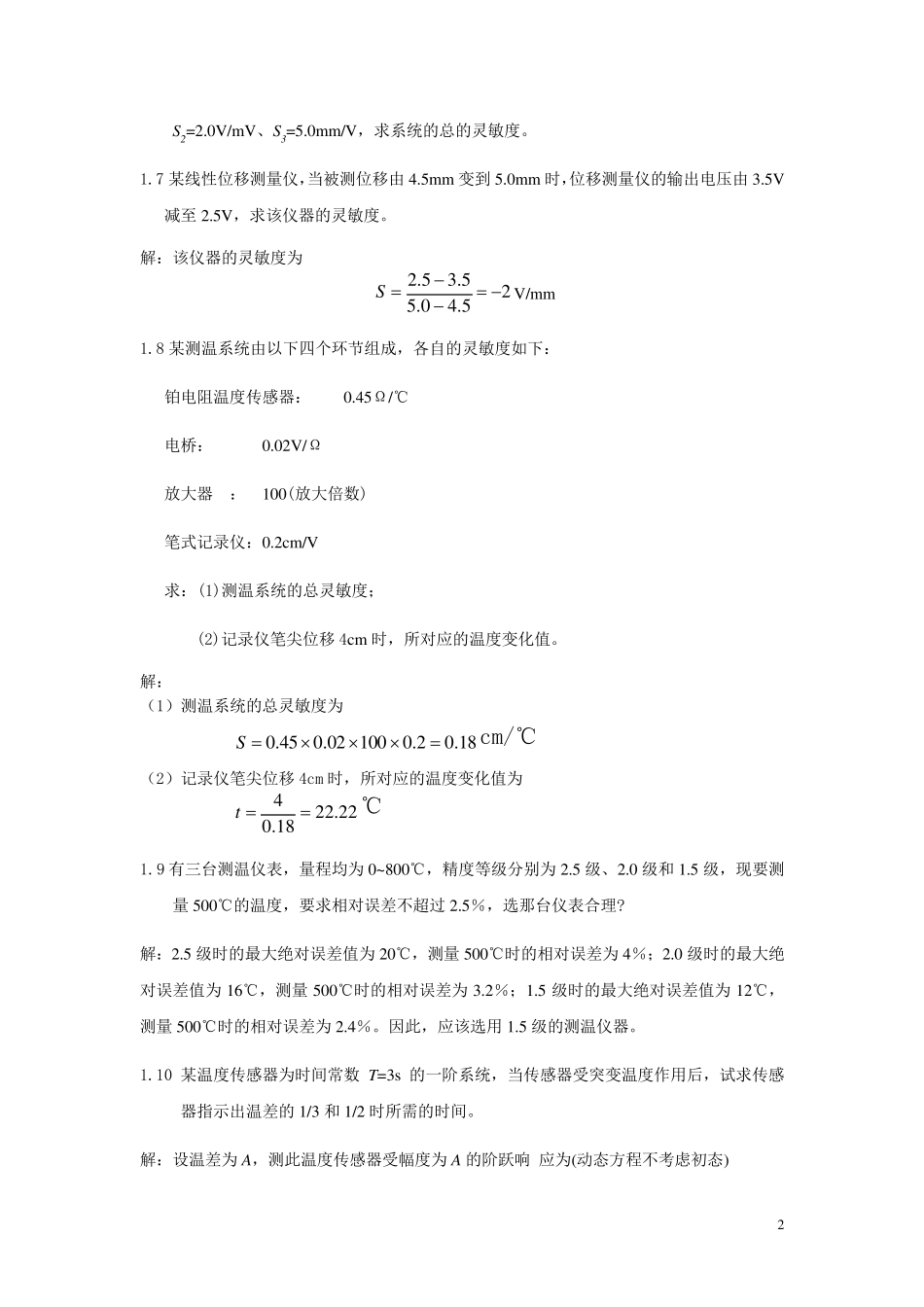 《传感器原理及应用》课后答案_第2页