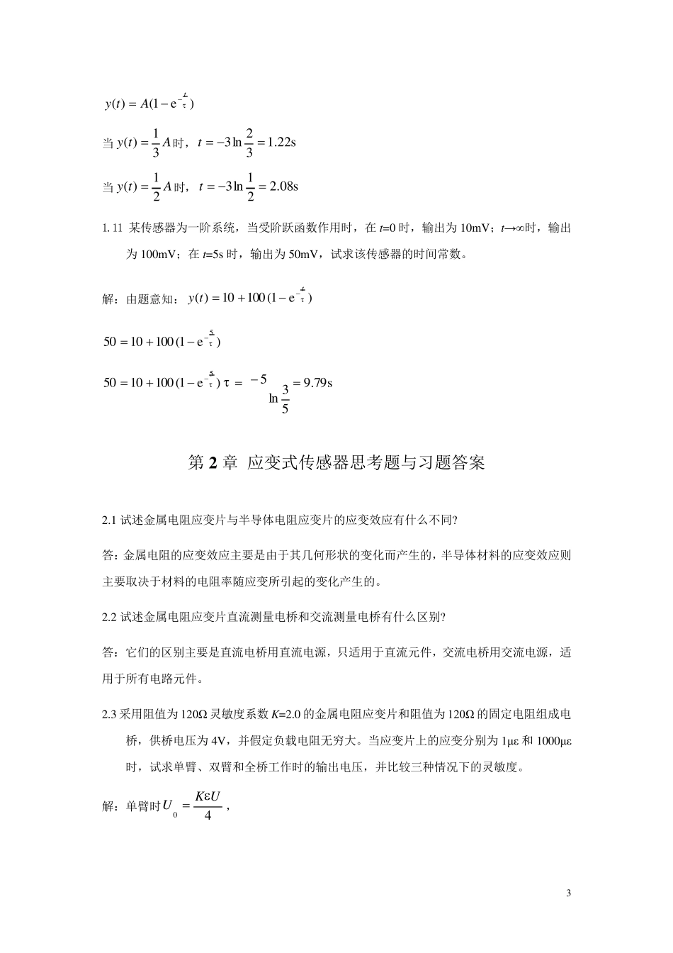 《传感器原理及应用》课后答案_第3页