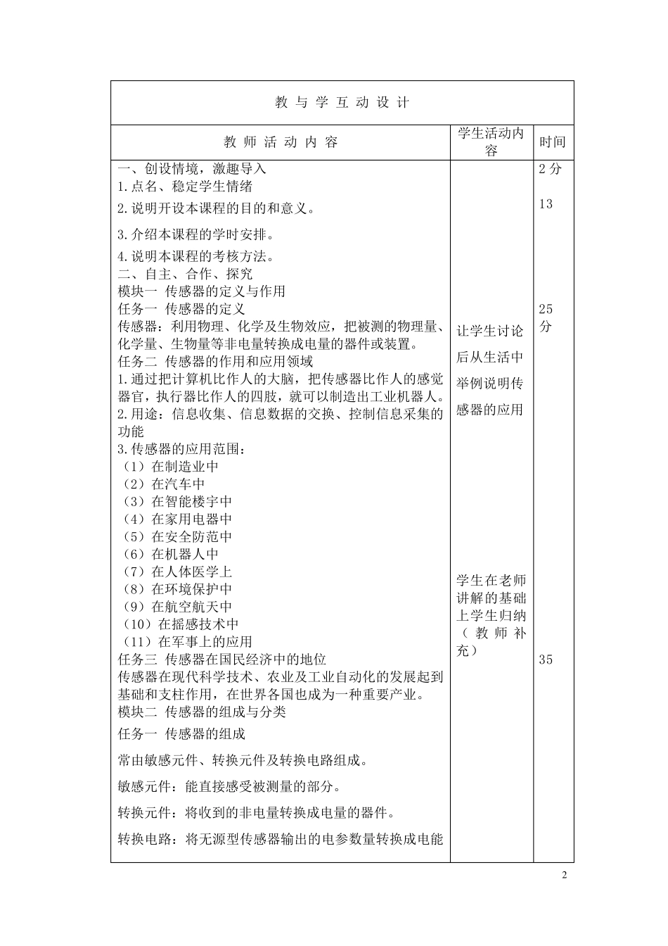 《传感器及应用》教案_第2页