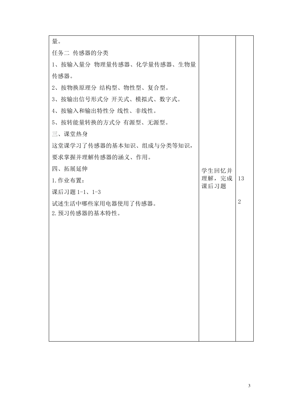 《传感器及应用》教案_第3页