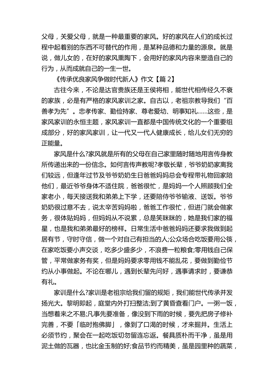 《传承优良家风争做时代新人》作文_第2页