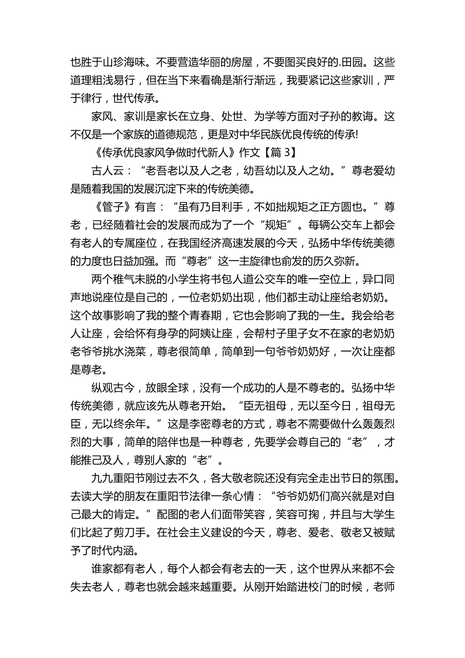 《传承优良家风争做时代新人》作文_第3页