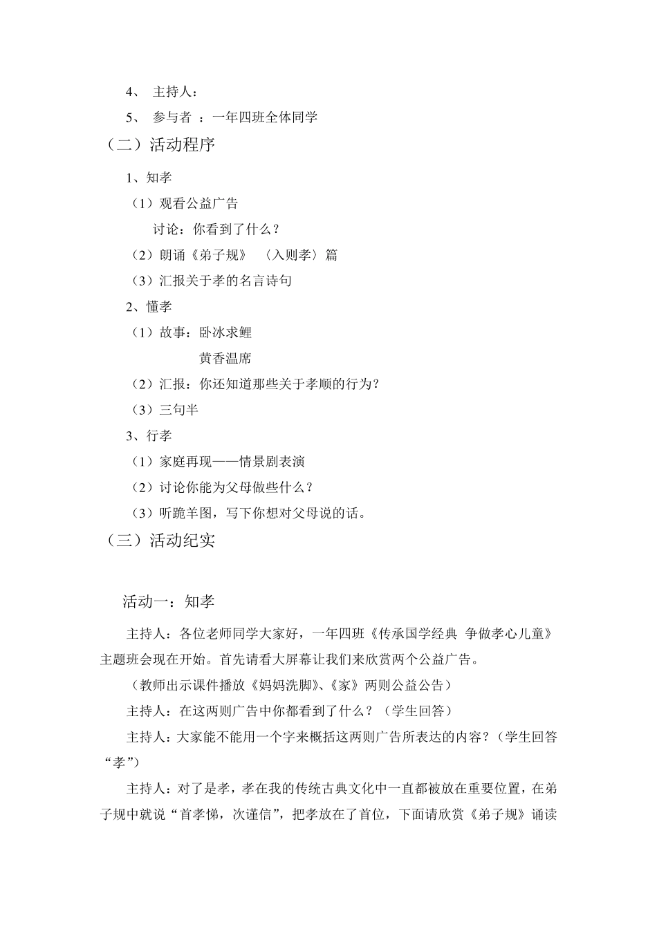 《传承国学经典争做孝心儿童》主题班会_第2页