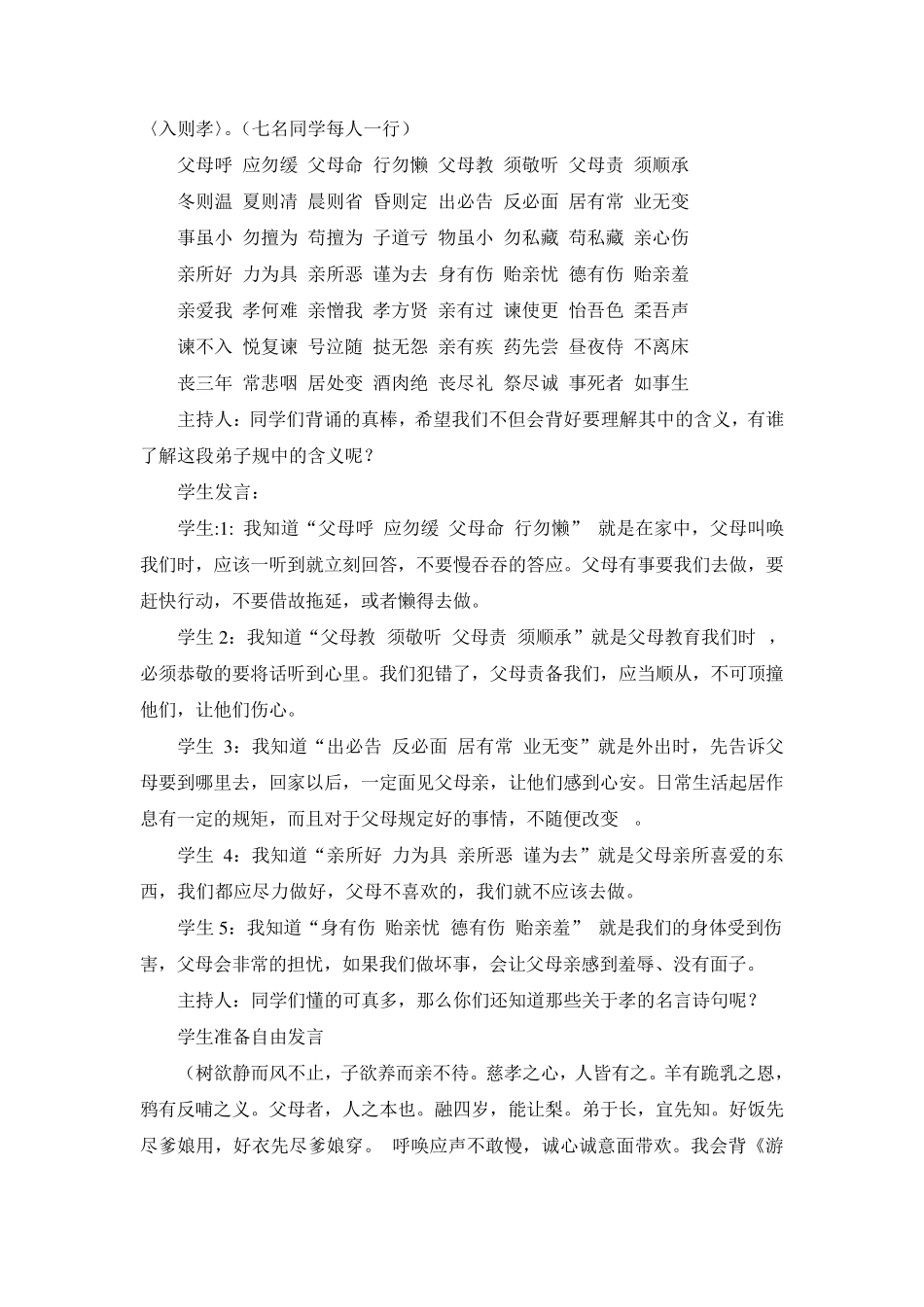 《传承国学经典争做孝心儿童》主题班会_第3页