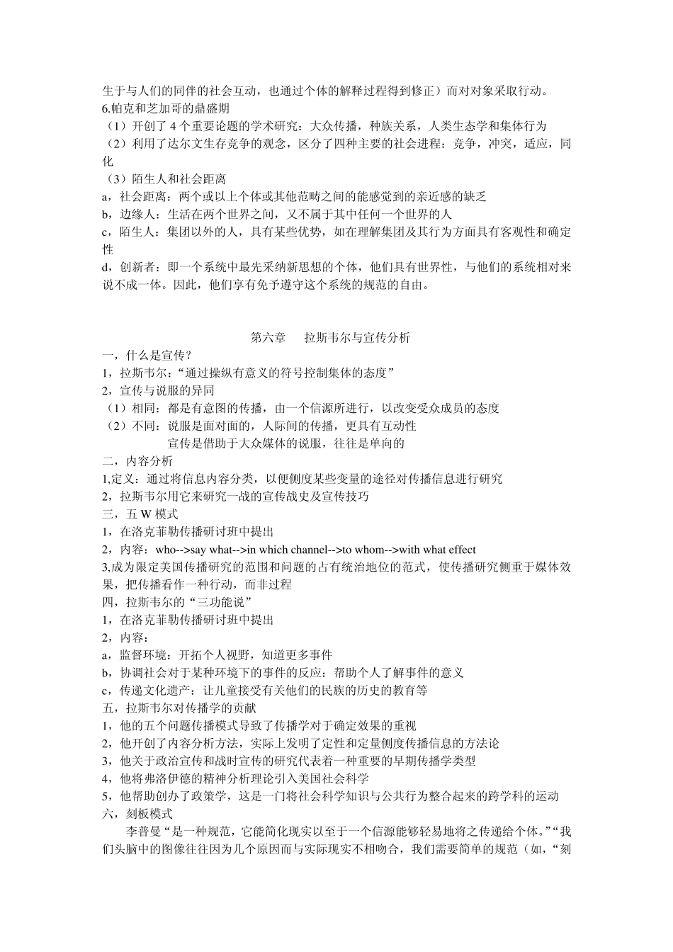 《传播学史》笔记(修改版)_第2页