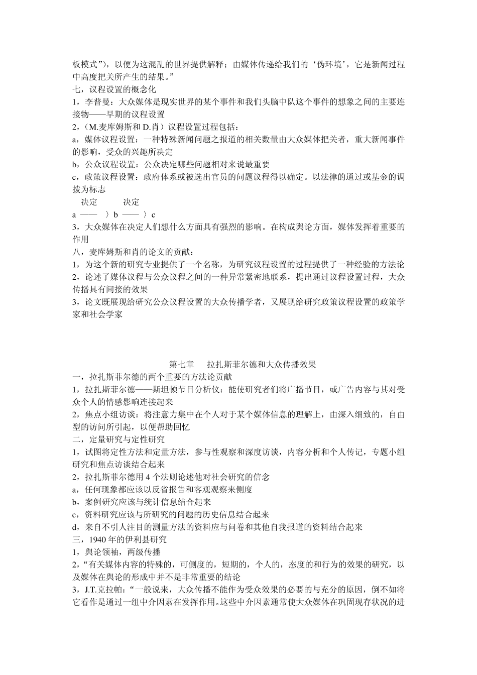 《传播学史》笔记(修改版)_第3页