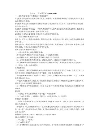 《传播学史》笔记(修改版)