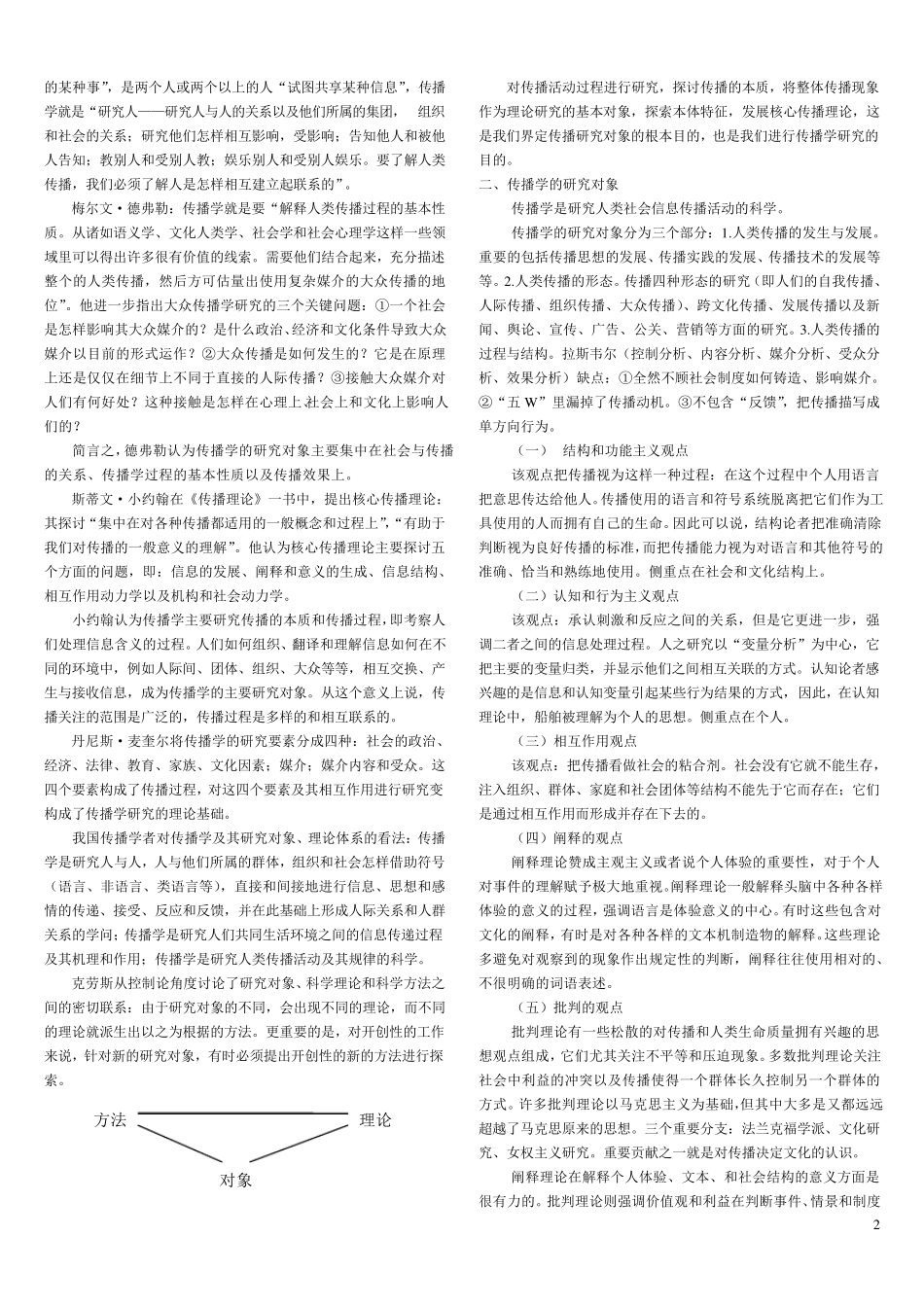 《传播学总论(第二版)》知识点整理_第3页