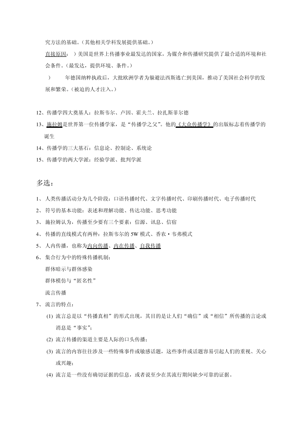 《传播学教程》复习资料_第2页