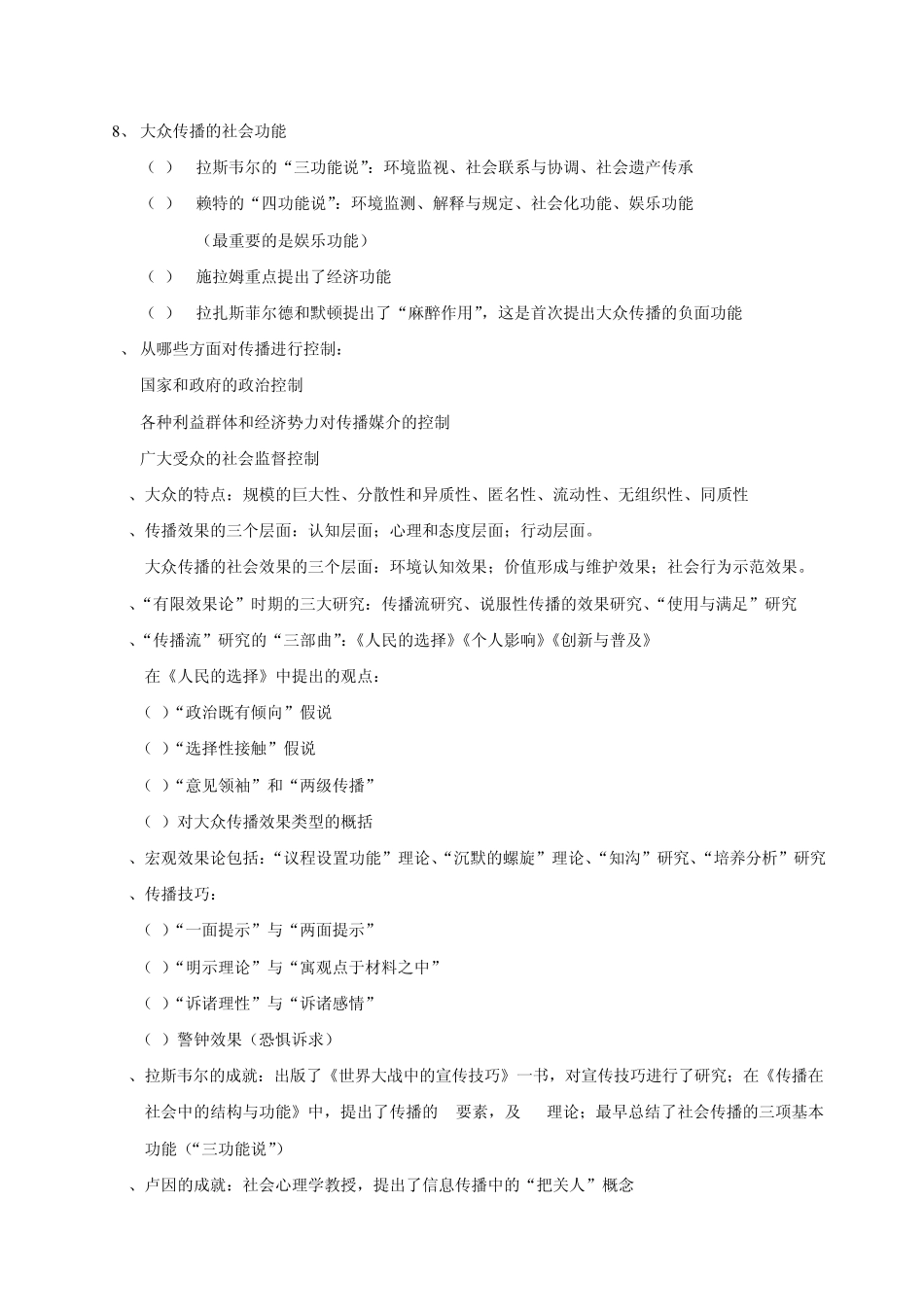 《传播学教程》复习资料_第3页
