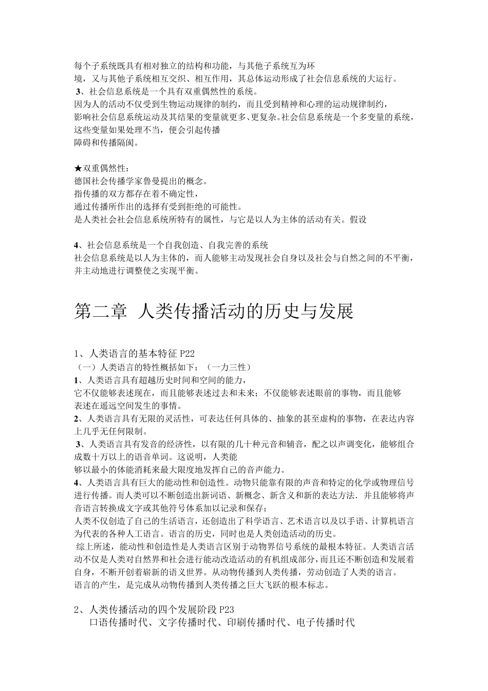 《传播学教程》复习重点_第2页