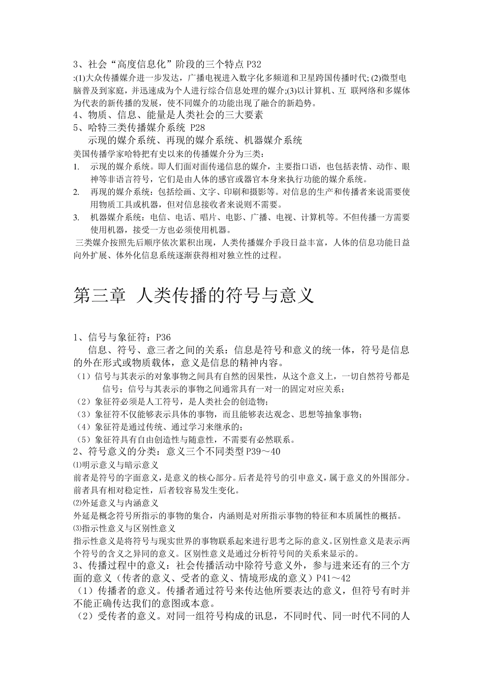 《传播学教程》复习重点_第3页