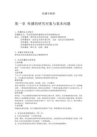 《传播学教程》复习重点