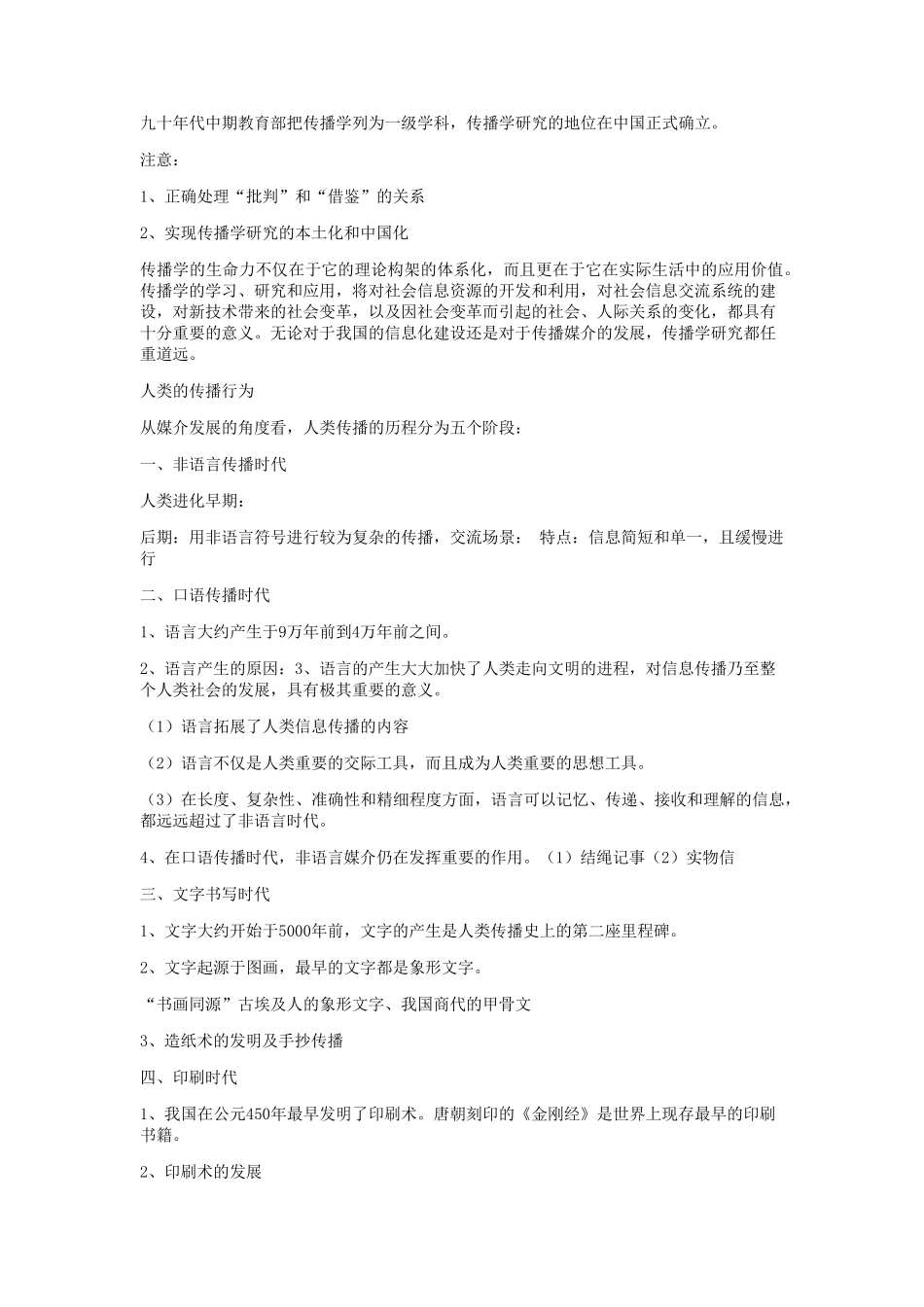 《传播学教程》教案_第3页