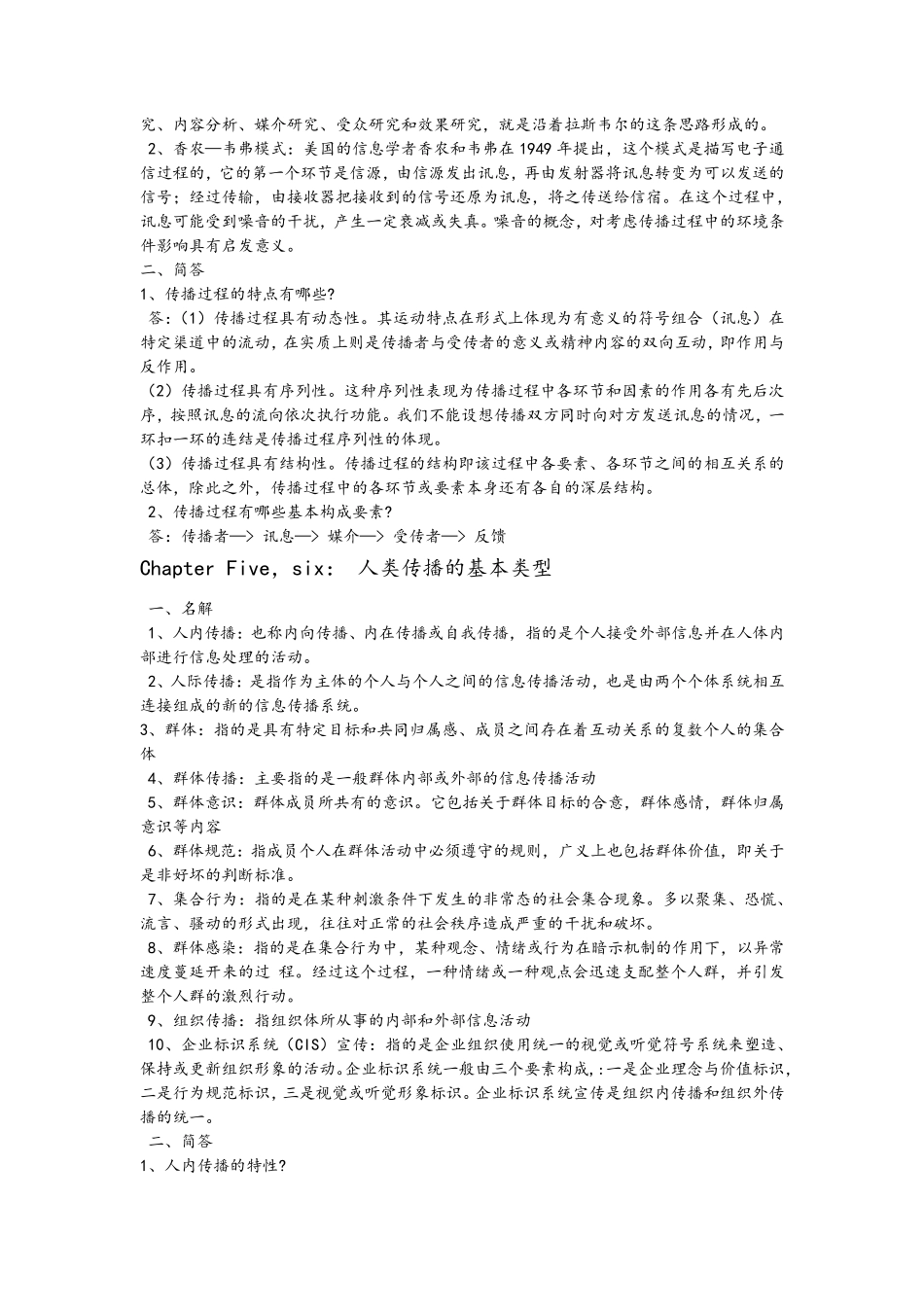 《传播学教程》期末复习试题_第3页