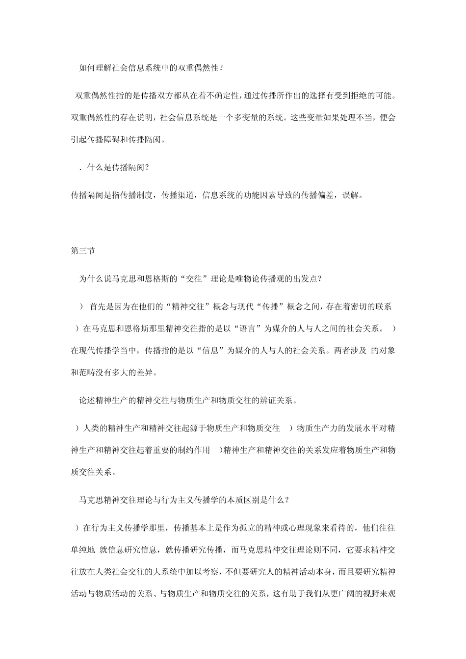 《传播学教程》课后习题答案_第2页