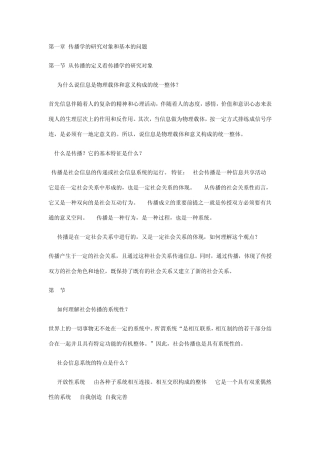 《传播学教程》课后习题答案