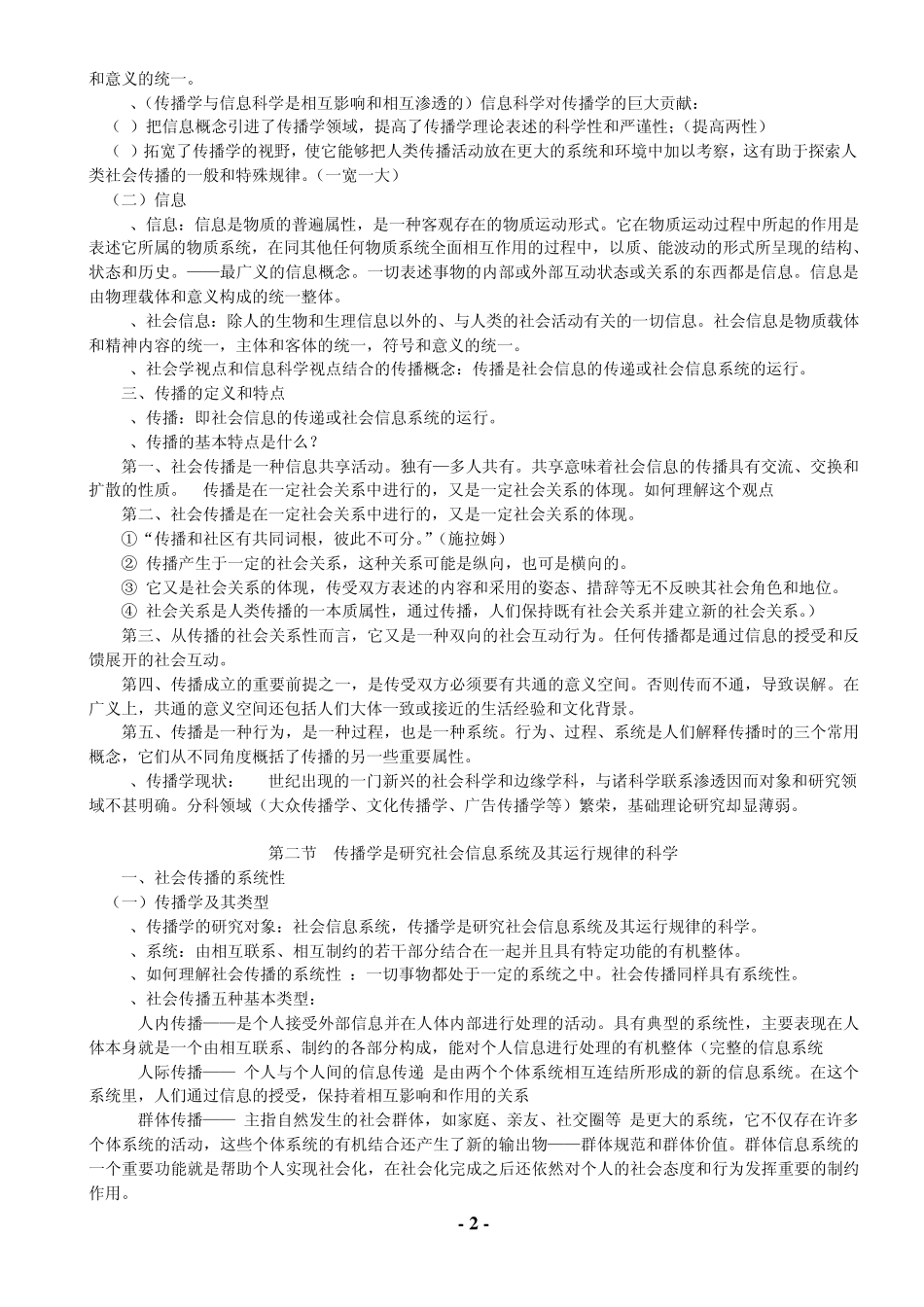 《传播学教程》目录+笔记+提示_第2页